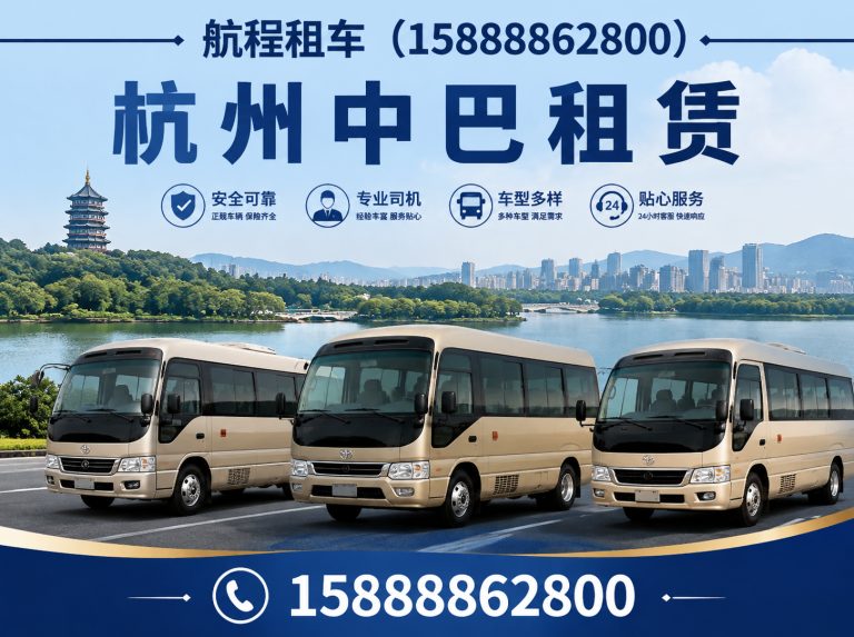 西湖区杭州大巴租赁展示图